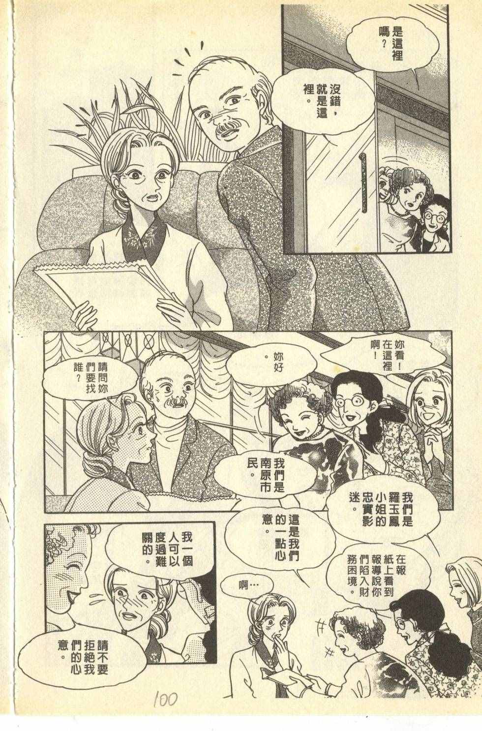 《尼罗河公主》漫画 007卷