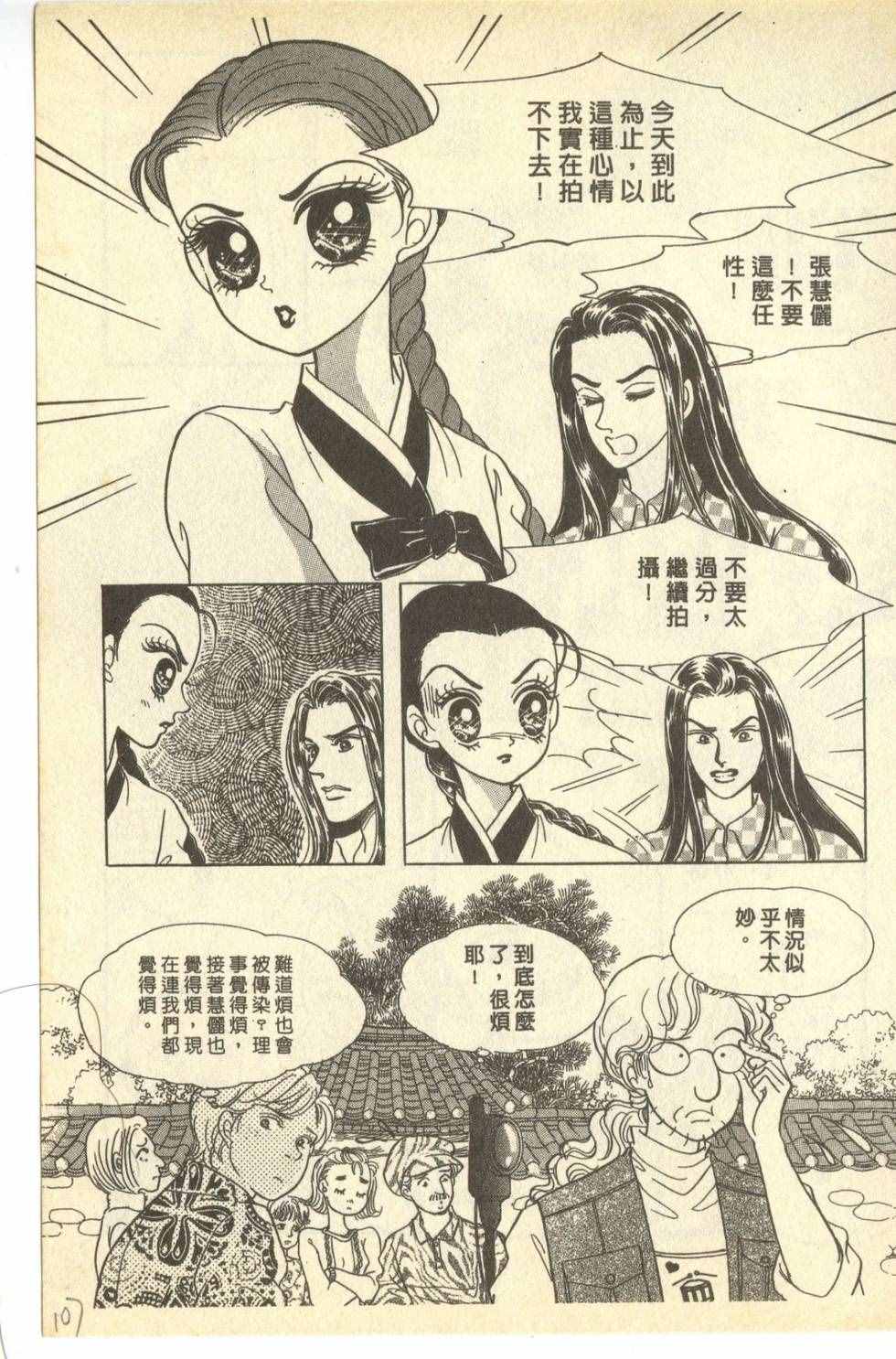 《尼罗河公主》漫画 007卷