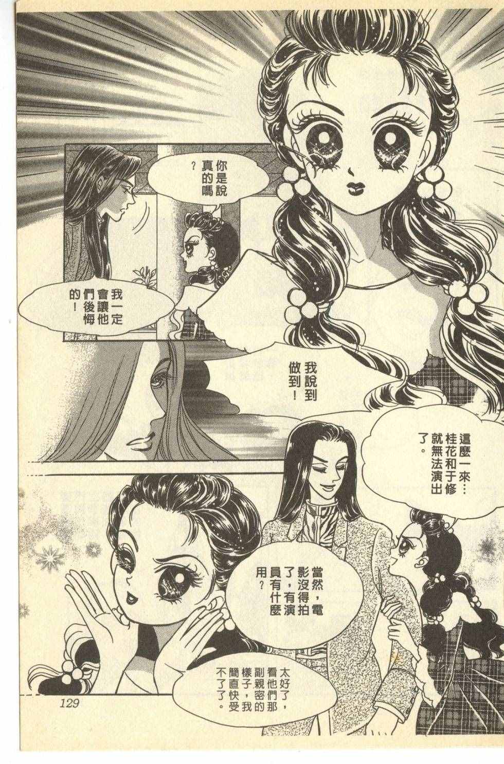 《尼罗河公主》漫画 007卷