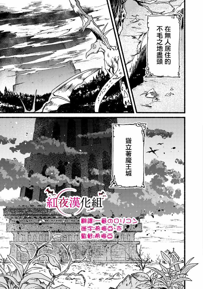 《我在最终boss的魔王城前开教会》漫画 魔王城前开教会 001话