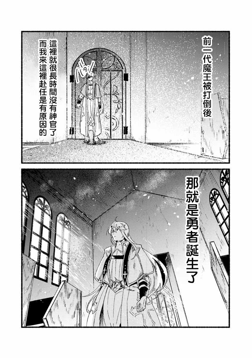 《我在最终boss的魔王城前开教会》漫画 魔王城前开教会 001话