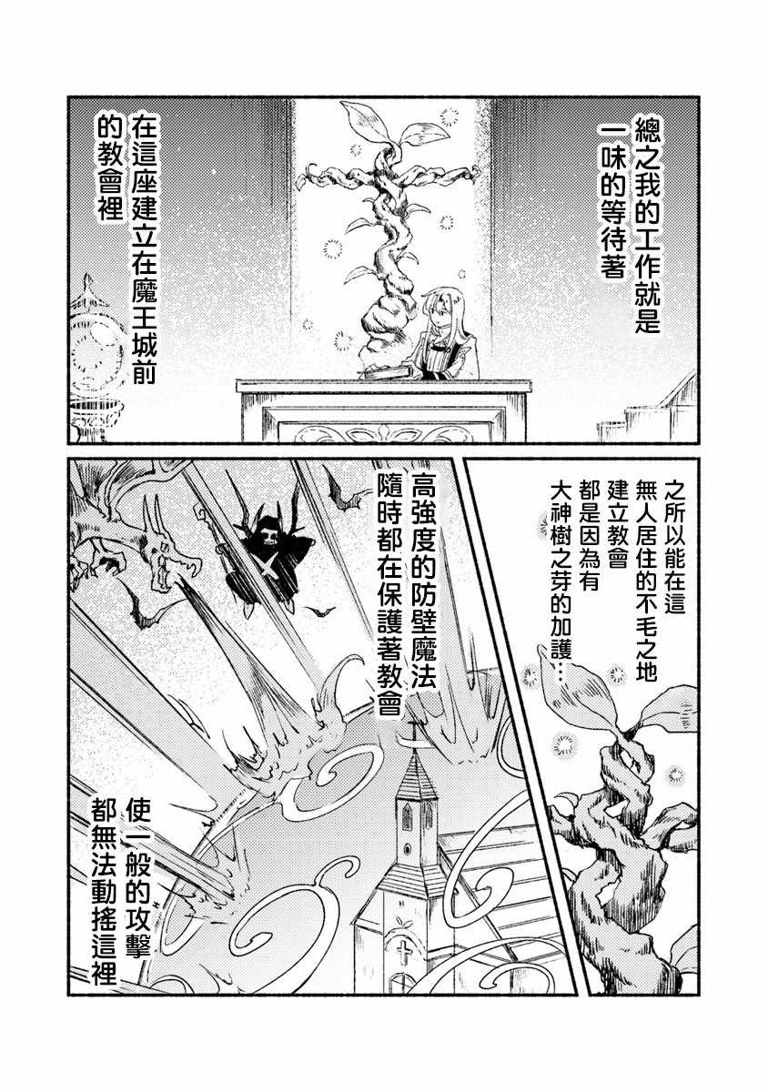 《我在最终boss的魔王城前开教会》漫画 魔王城前开教会 001话