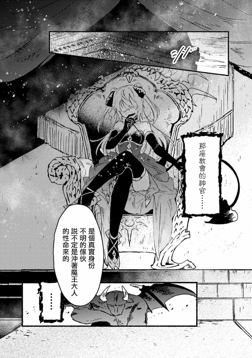 《我在最终boss的魔王城前开教会》漫画 魔王城前开教会 001话