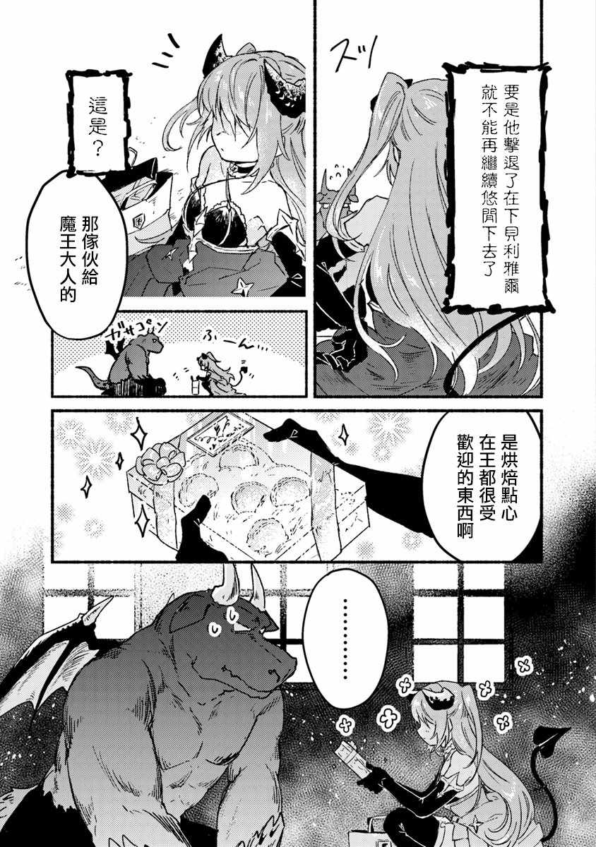 《我在最终boss的魔王城前开教会》漫画 魔王城前开教会 001话