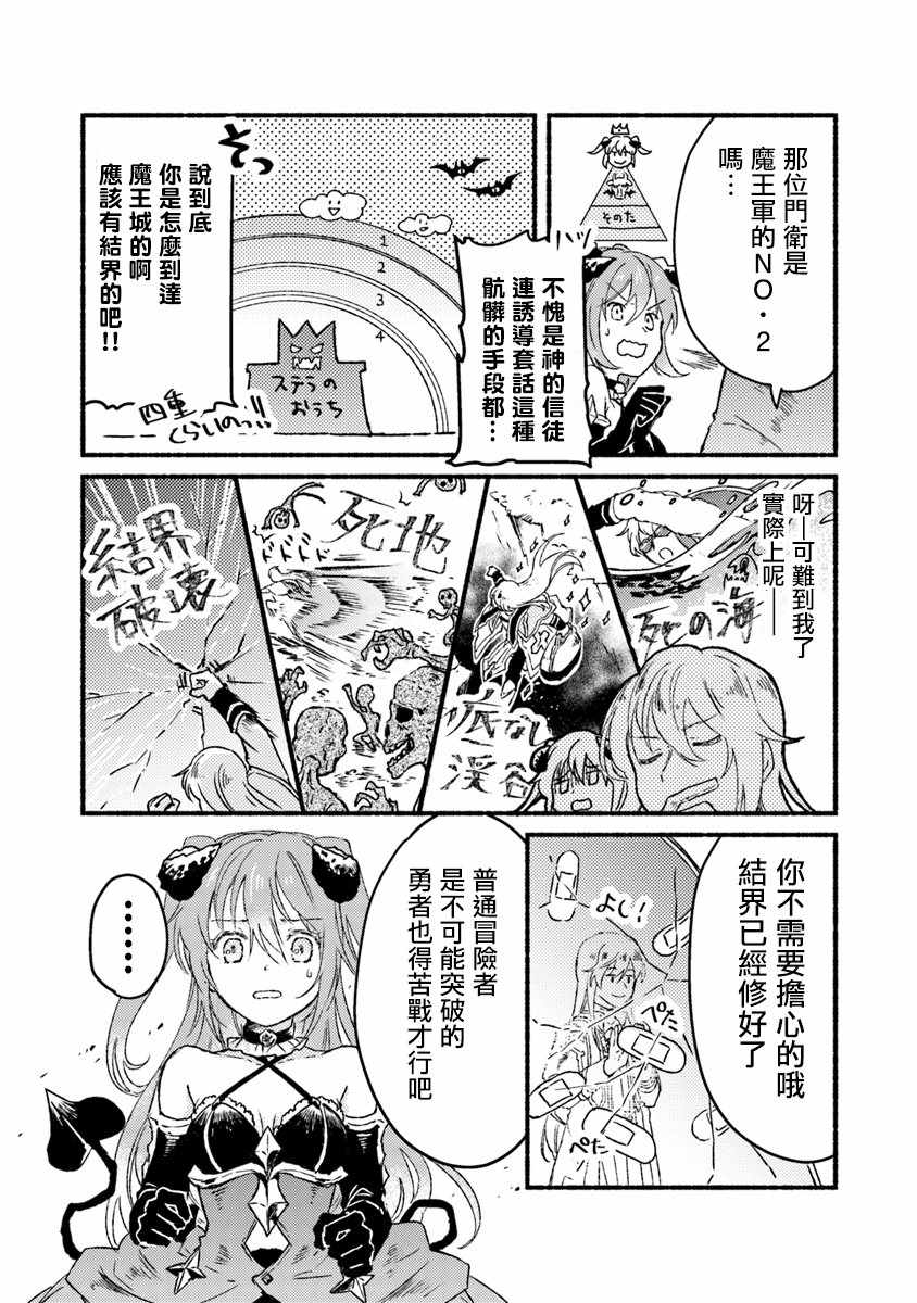 《我在最终boss的魔王城前开教会》漫画 魔王城前开教会 001话