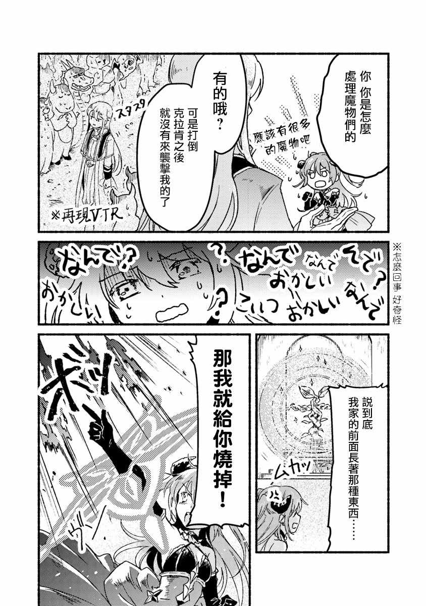 《我在最终boss的魔王城前开教会》漫画 魔王城前开教会 001话