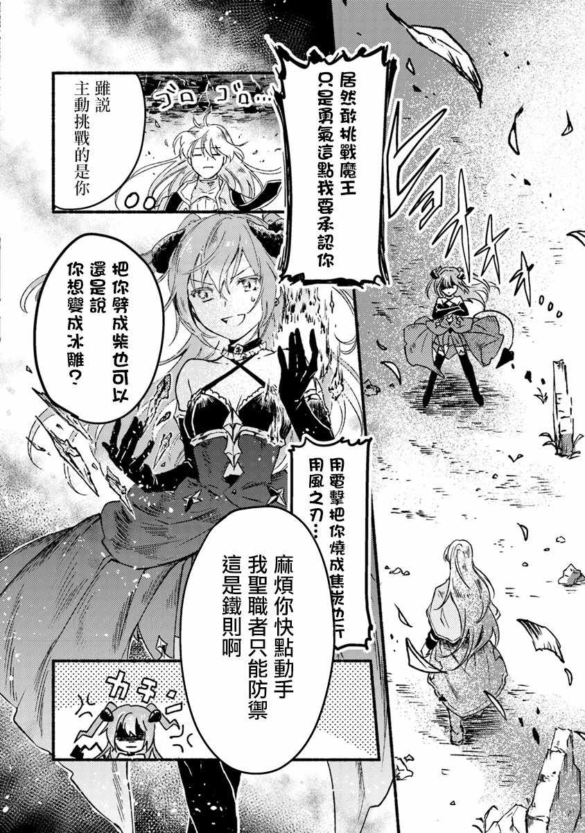 《我在最终boss的魔王城前开教会》漫画 魔王城前开教会 001话