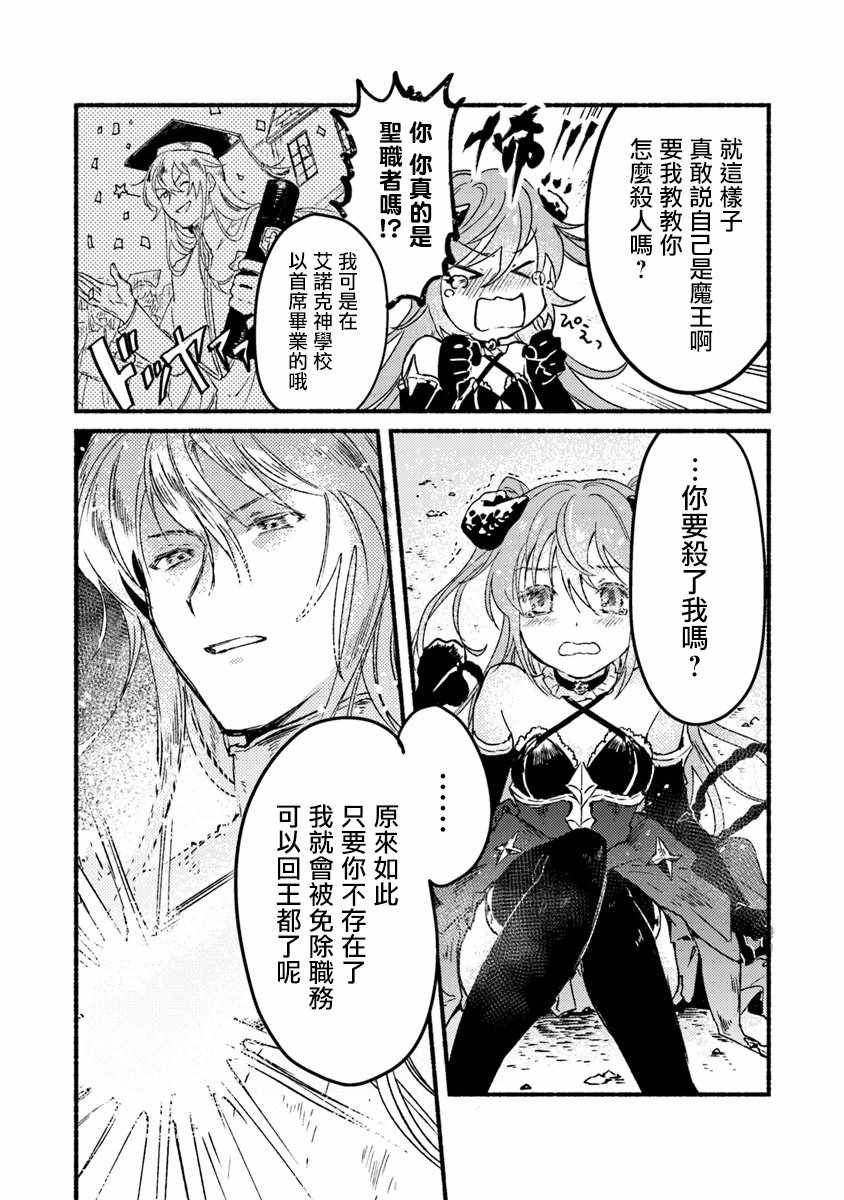 《我在最终boss的魔王城前开教会》漫画 魔王城前开教会 001话