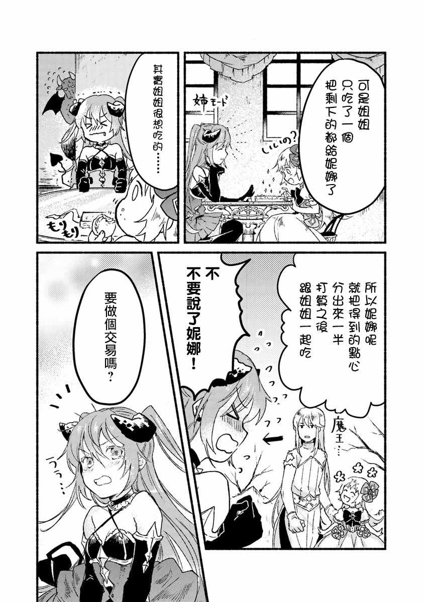 《我在最终boss的魔王城前开教会》漫画 魔王城前开教会 001话