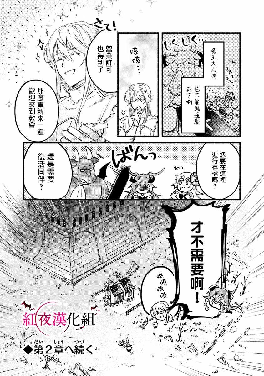 《我在最终boss的魔王城前开教会》漫画 魔王城前开教会 001话