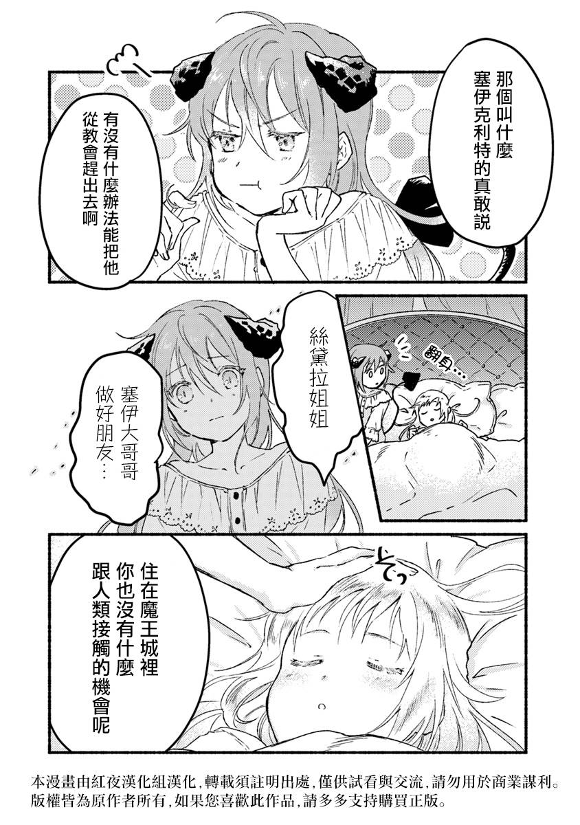 《我在最终boss的魔王城前开教会》漫画 魔王城前开教会 002话