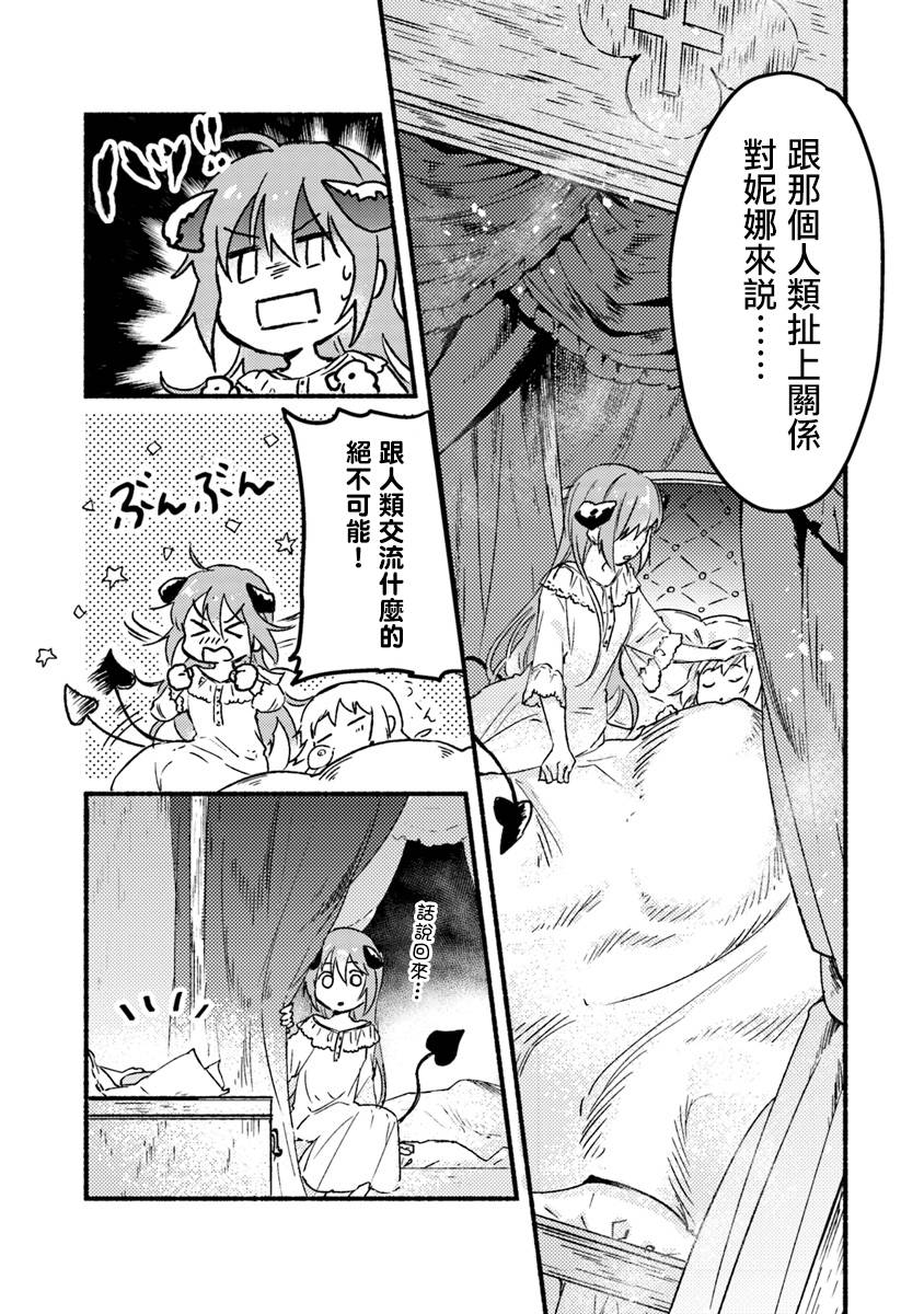 《我在最终boss的魔王城前开教会》漫画 魔王城前开教会 002话