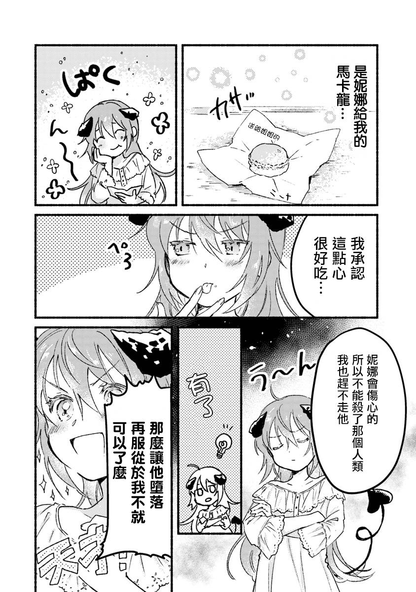 《我在最终boss的魔王城前开教会》漫画 魔王城前开教会 002话