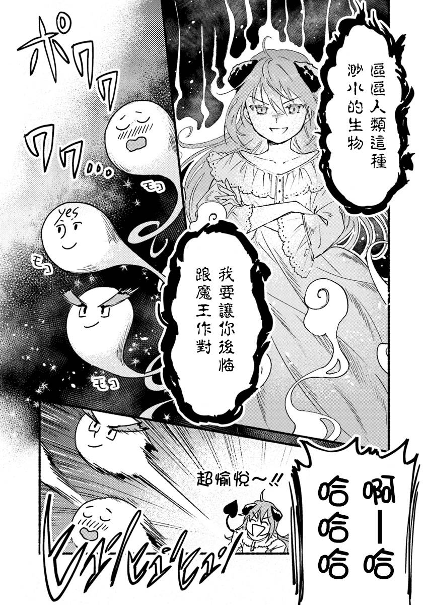 《我在最终boss的魔王城前开教会》漫画 魔王城前开教会 002话