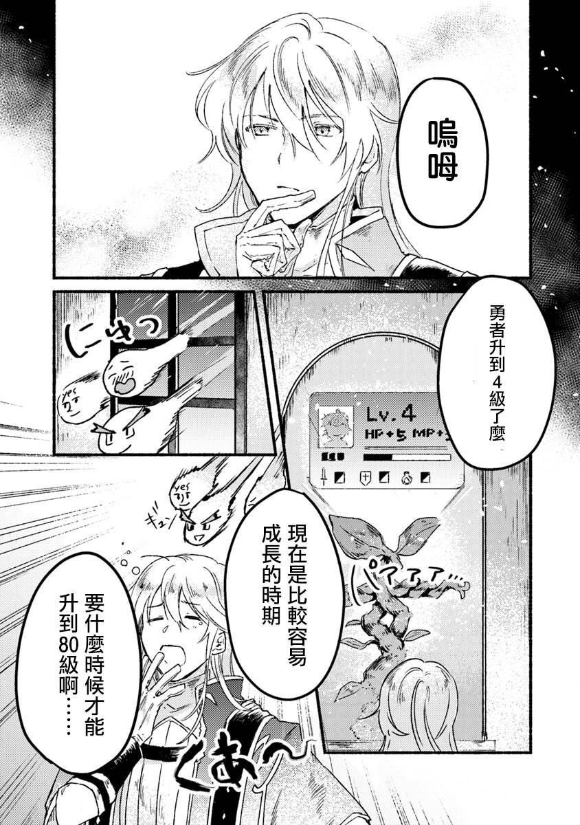 《我在最终boss的魔王城前开教会》漫画 魔王城前开教会 002话