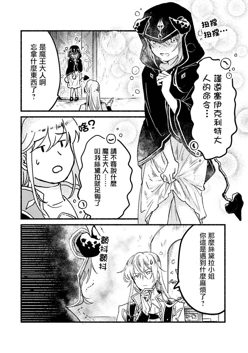 《我在最终boss的魔王城前开教会》漫画 魔王城前开教会 002话