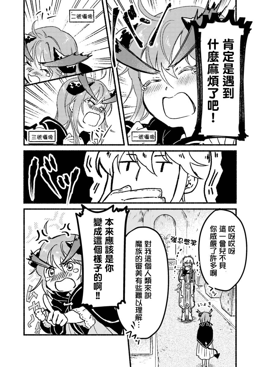 《我在最终boss的魔王城前开教会》漫画 魔王城前开教会 002话