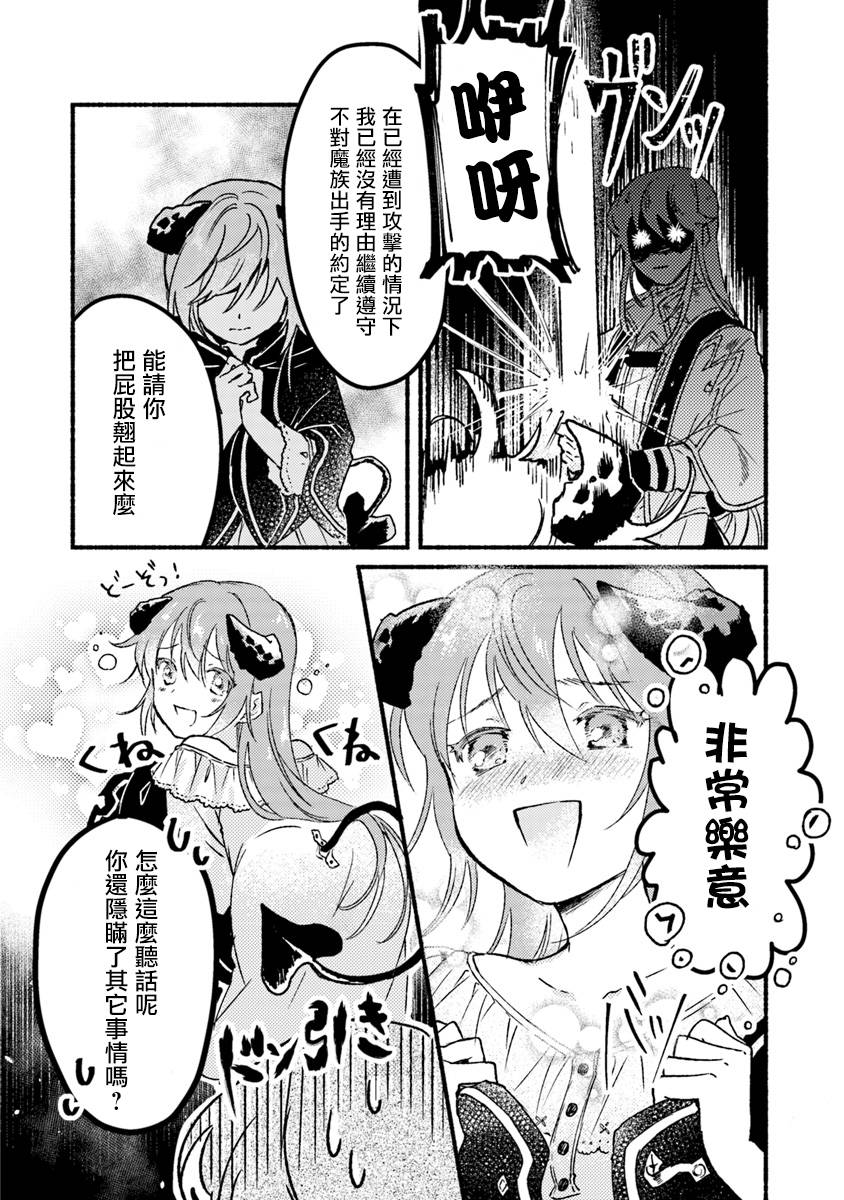 《我在最终boss的魔王城前开教会》漫画 魔王城前开教会 002话