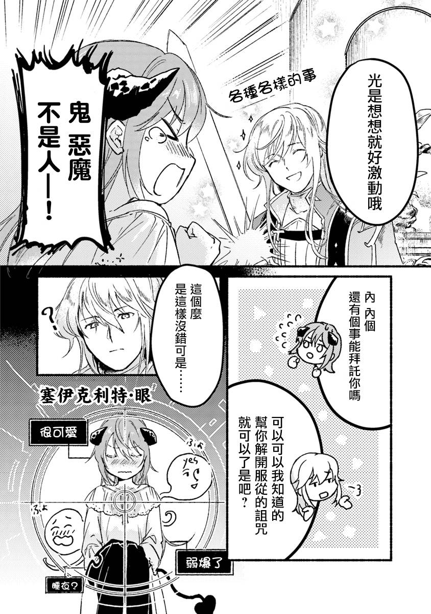 《我在最终boss的魔王城前开教会》漫画 魔王城前开教会 002话