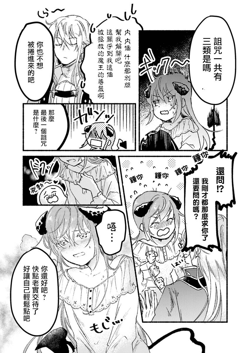 《我在最终boss的魔王城前开教会》漫画 魔王城前开教会 002话