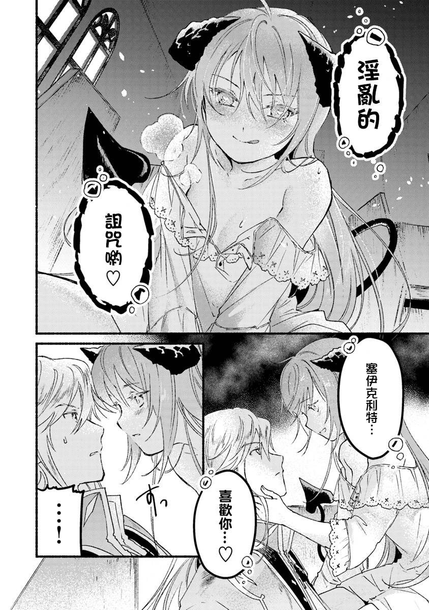 《我在最终boss的魔王城前开教会》漫画 魔王城前开教会 002话