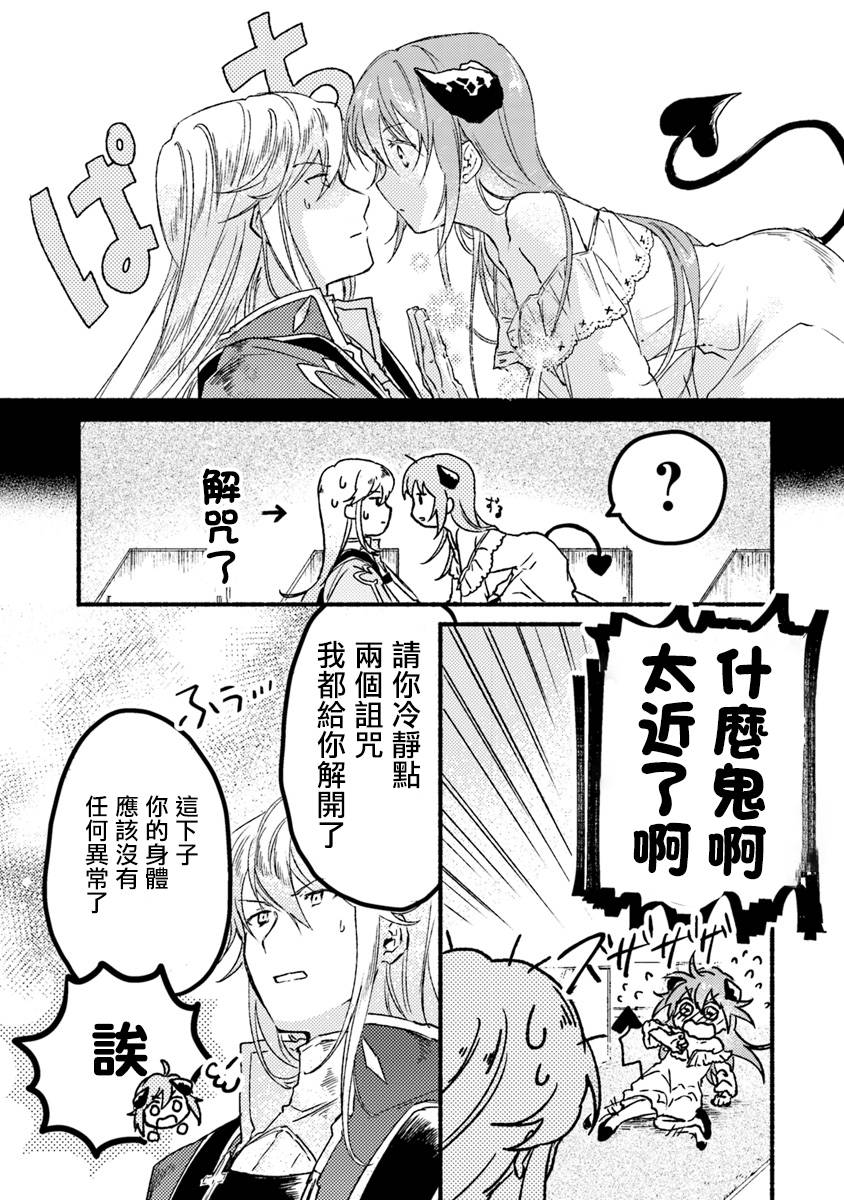 《我在最终boss的魔王城前开教会》漫画 魔王城前开教会 002话