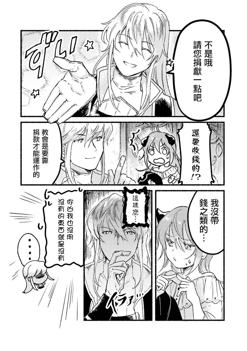 《我在最终boss的魔王城前开教会》漫画 魔王城前开教会 002话