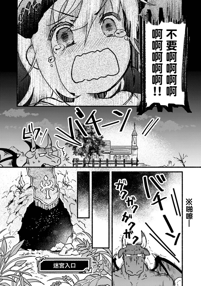 《我在最终boss的魔王城前开教会》漫画 魔王城前开教会 002话