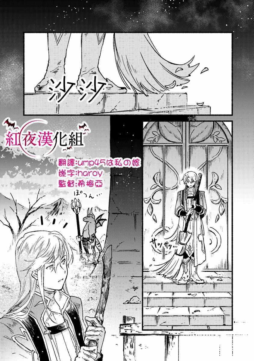 《我在最终boss的魔王城前开教会》漫画 魔王城前开教会 003话