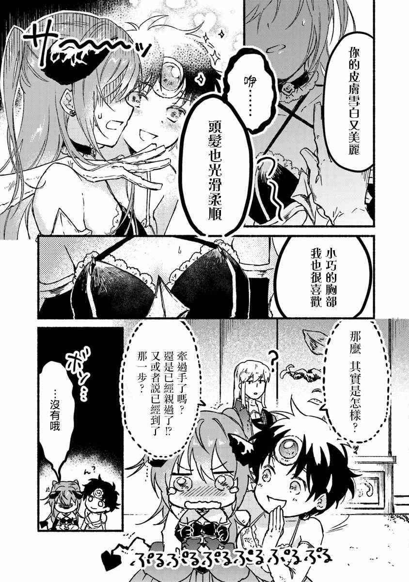 《我在最终boss的魔王城前开教会》漫画 魔王城前开教会 003话