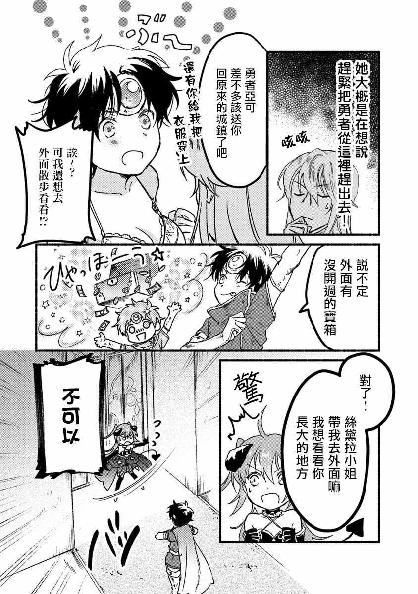 《我在最终boss的魔王城前开教会》漫画 魔王城前开教会 003话