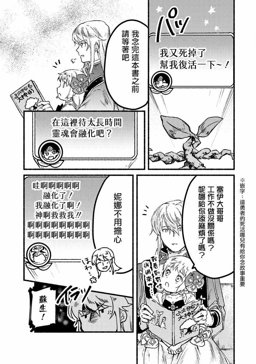 《我在最终boss的魔王城前开教会》漫画 魔王城前开教会 003话