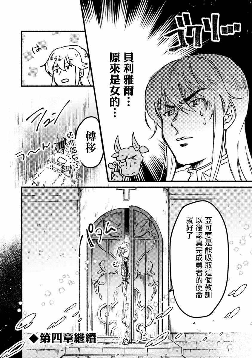 《我在最终boss的魔王城前开教会》漫画 魔王城前开教会 003话