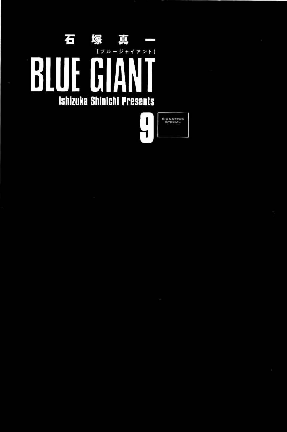 《BLUE GIANT》漫画 065话