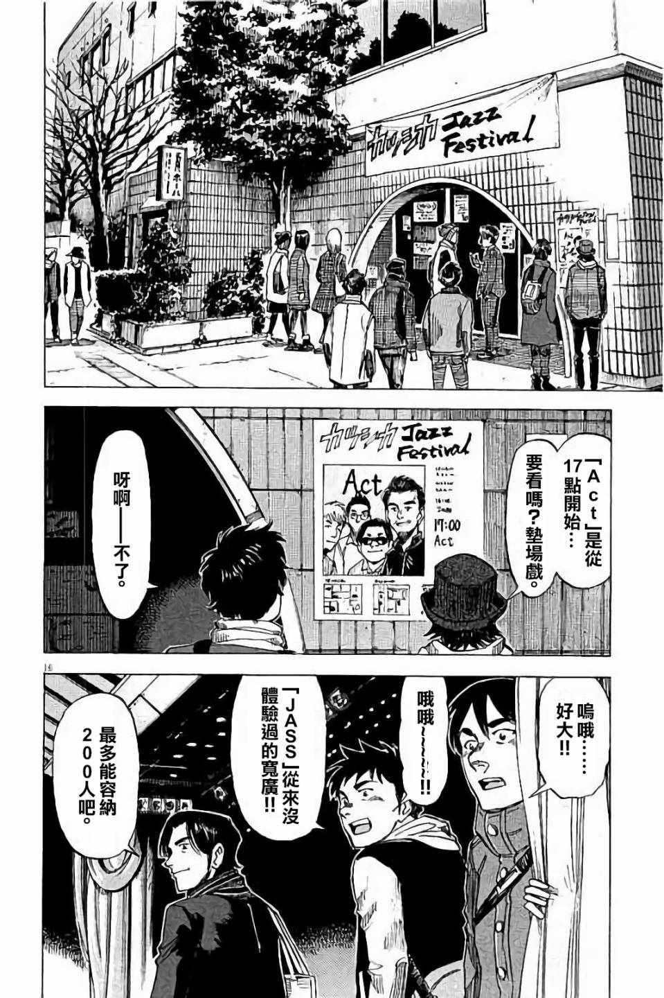 《BLUE GIANT》漫画 065话