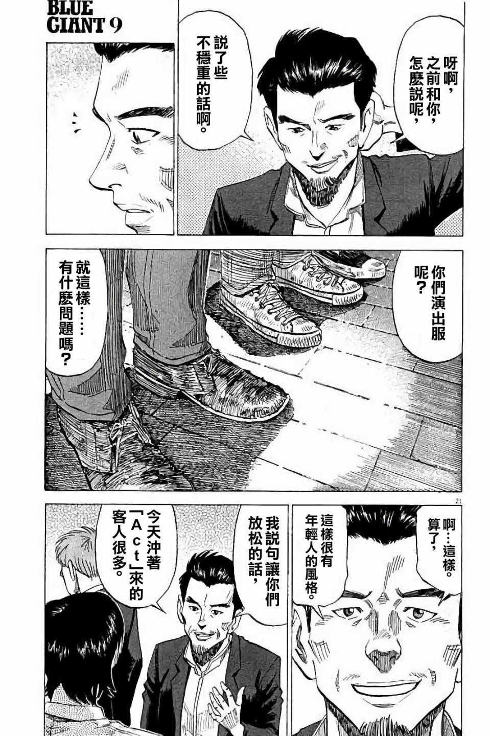 《BLUE GIANT》漫画 065话