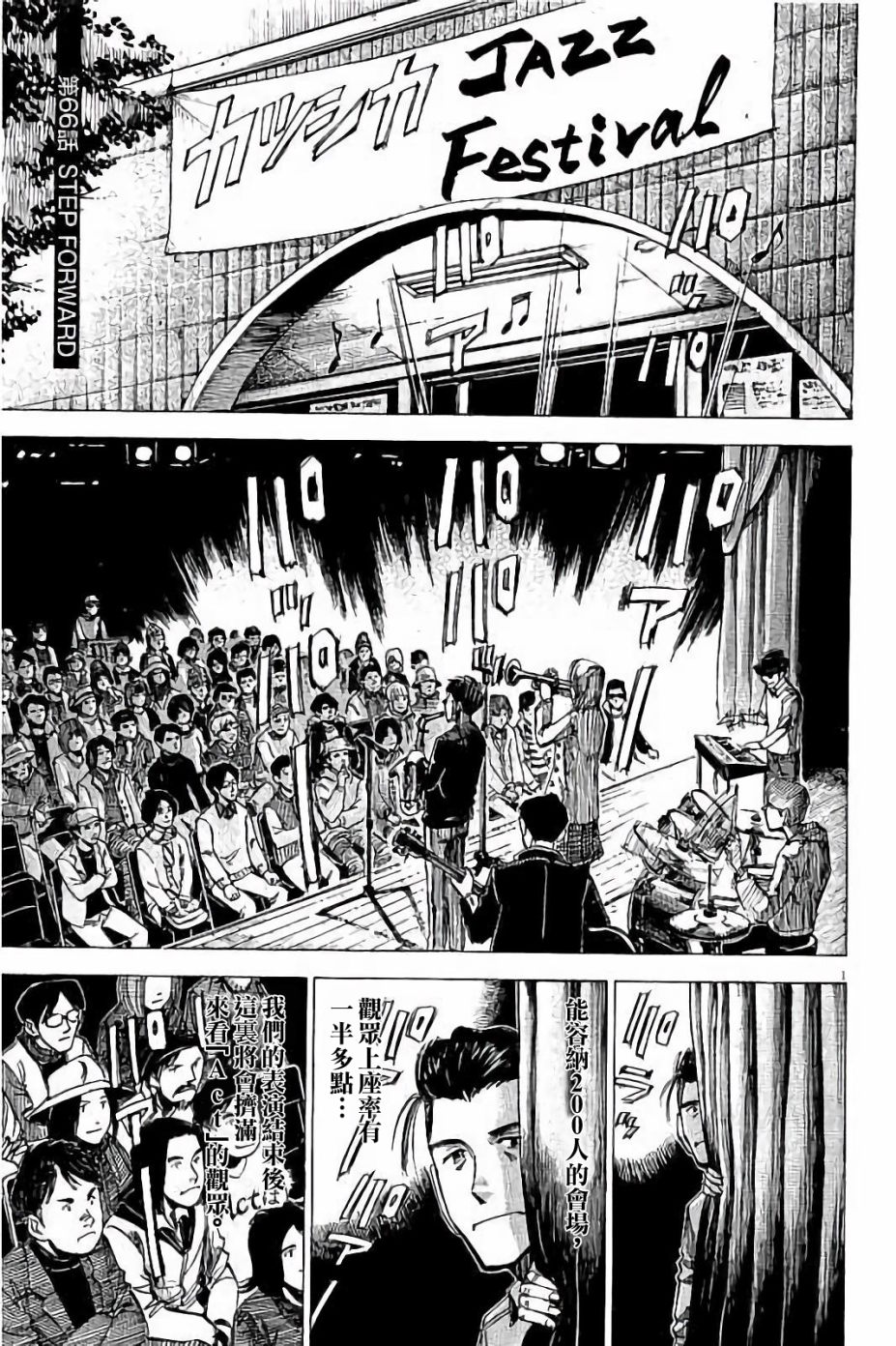 《BLUE GIANT》漫画 066话