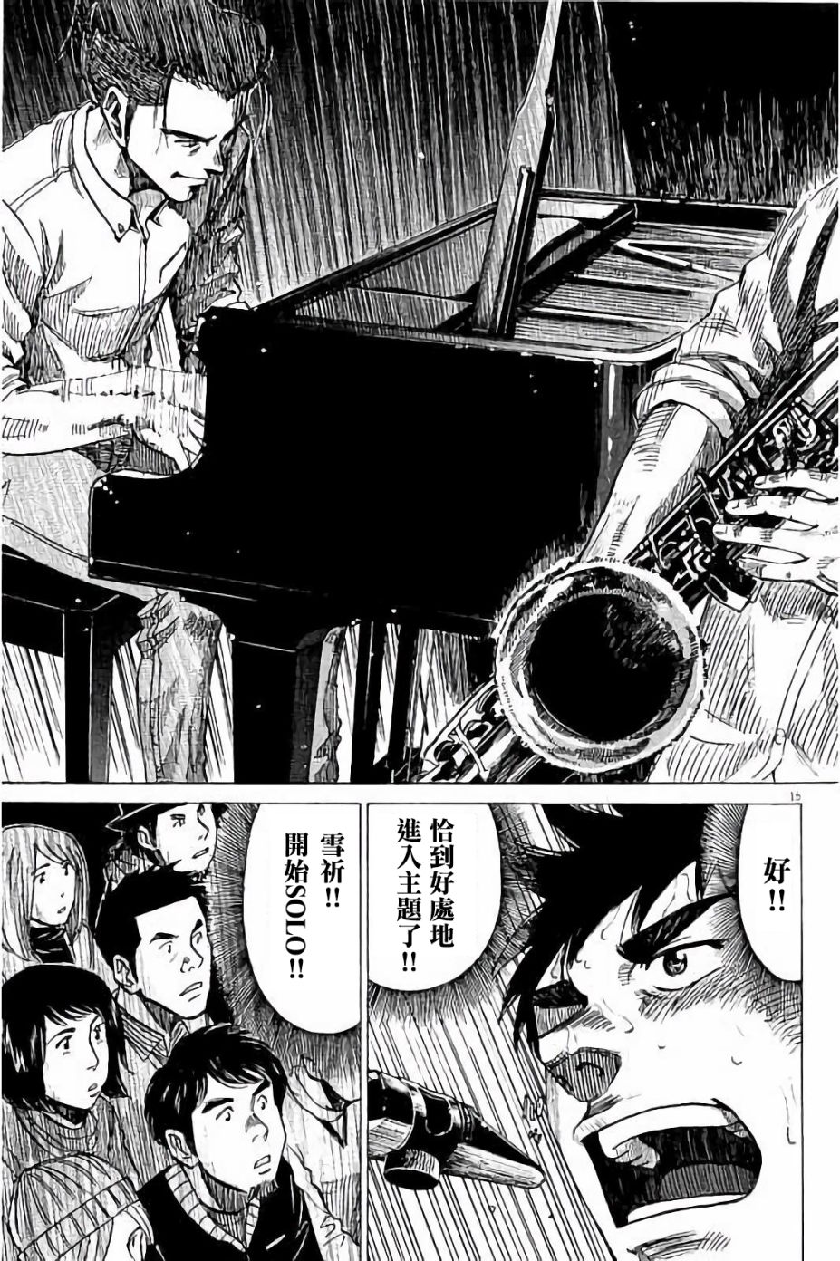 《BLUE GIANT》漫画 066话