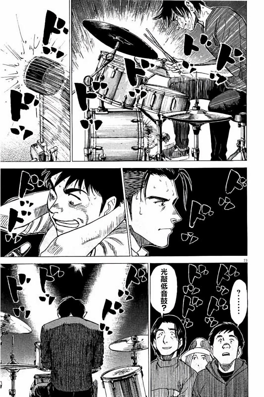 《BLUE GIANT》漫画 066话