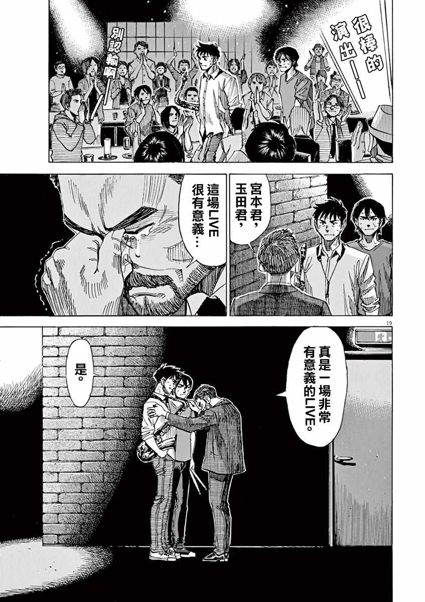 《BLUE GIANT》漫画 078话