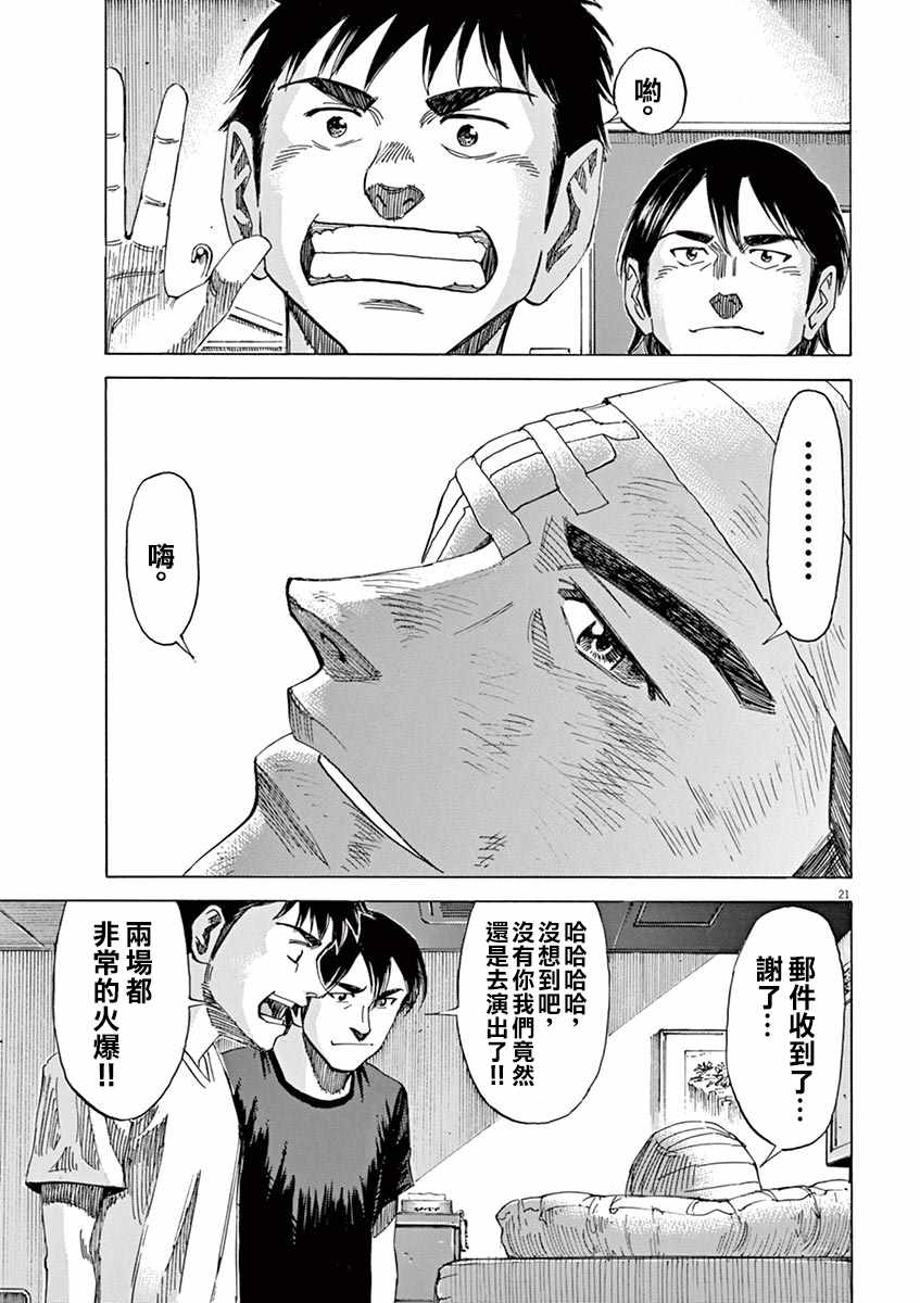 《BLUE GIANT》漫画 078话