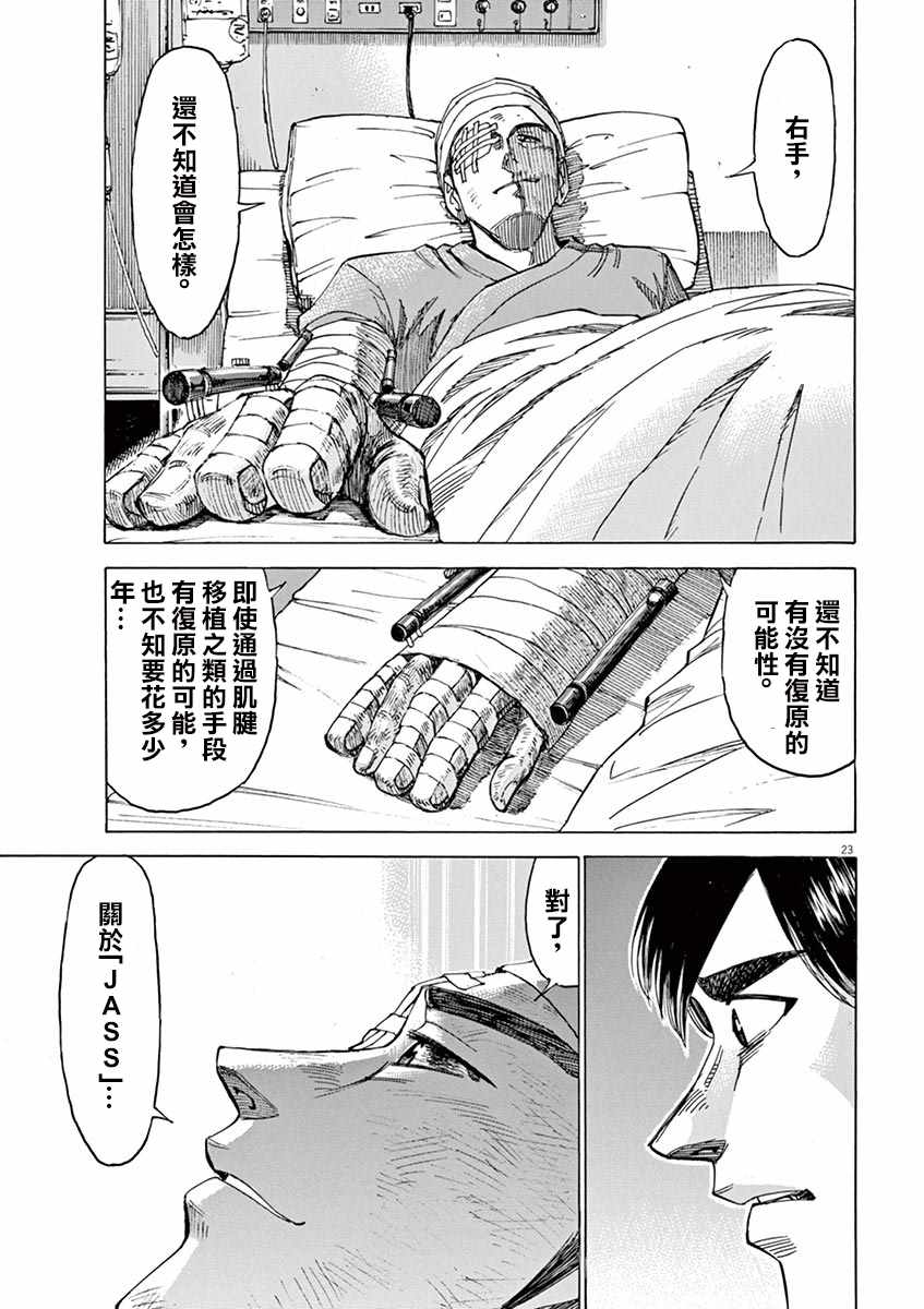 《BLUE GIANT》漫画 078话