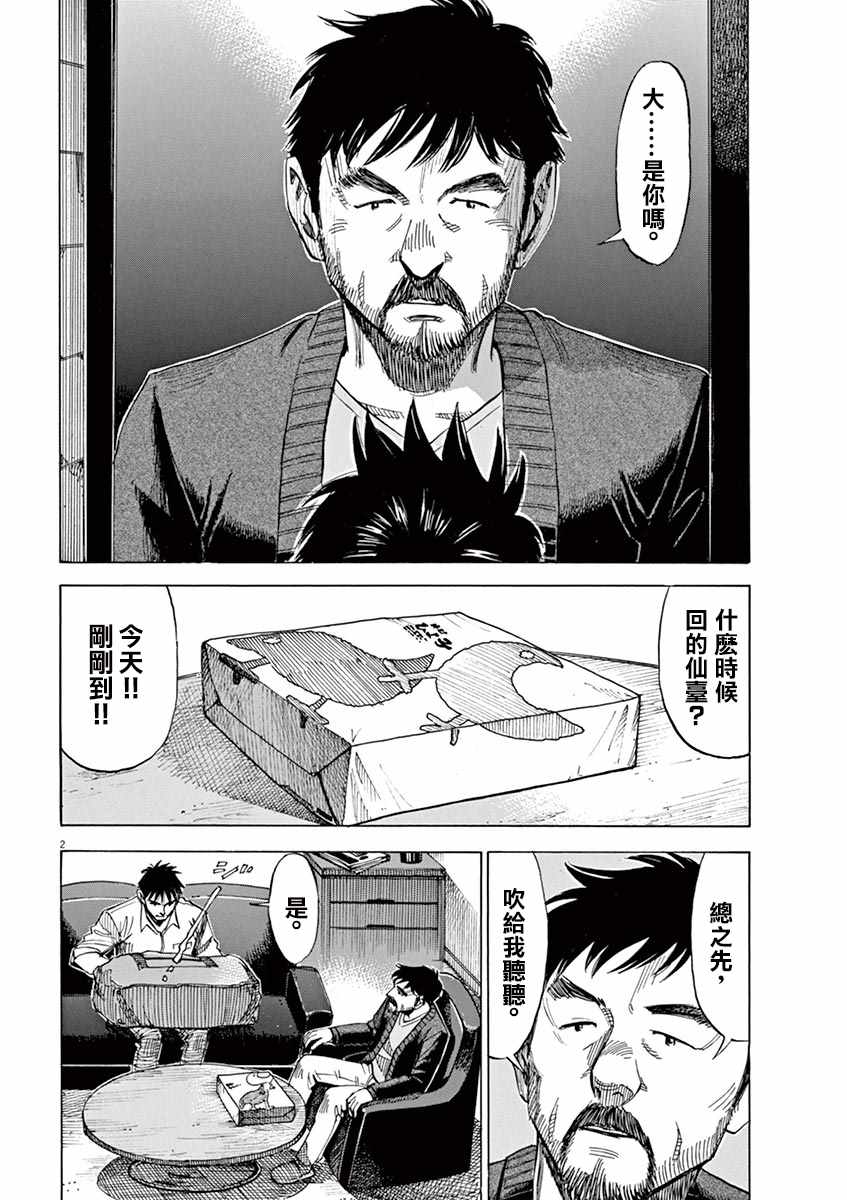 《BLUE GIANT》漫画 079话