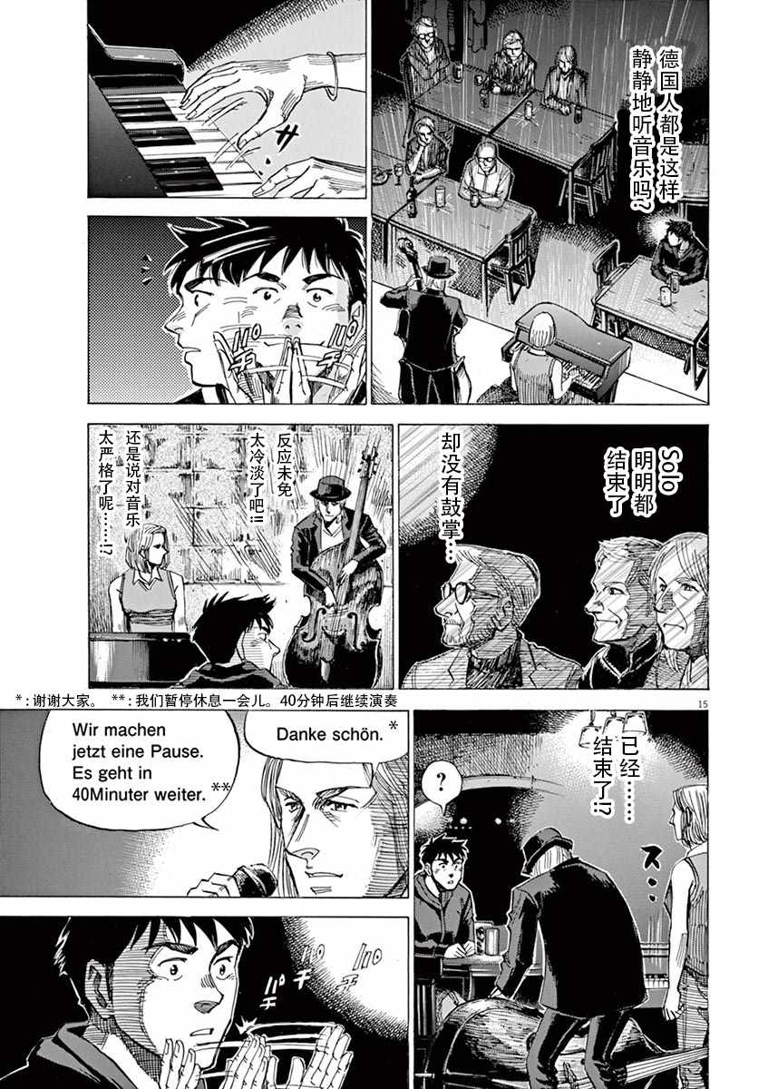 《BLUE GIANT》漫画 082话