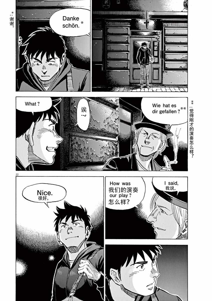 《BLUE GIANT》漫画 082话