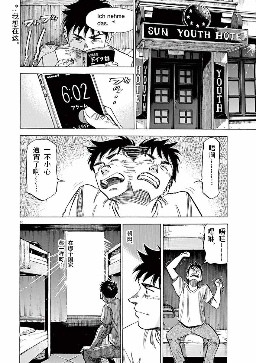 《BLUE GIANT》漫画 083话