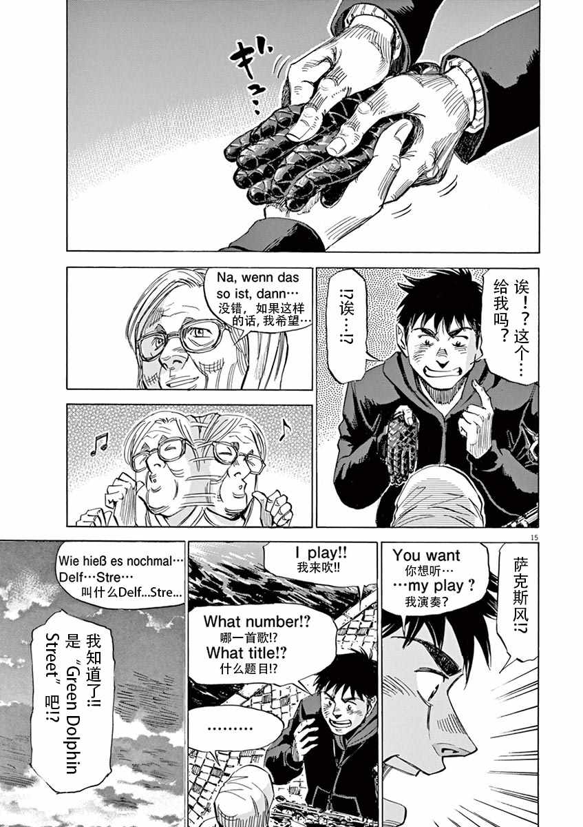 《BLUE GIANT》漫画 083话