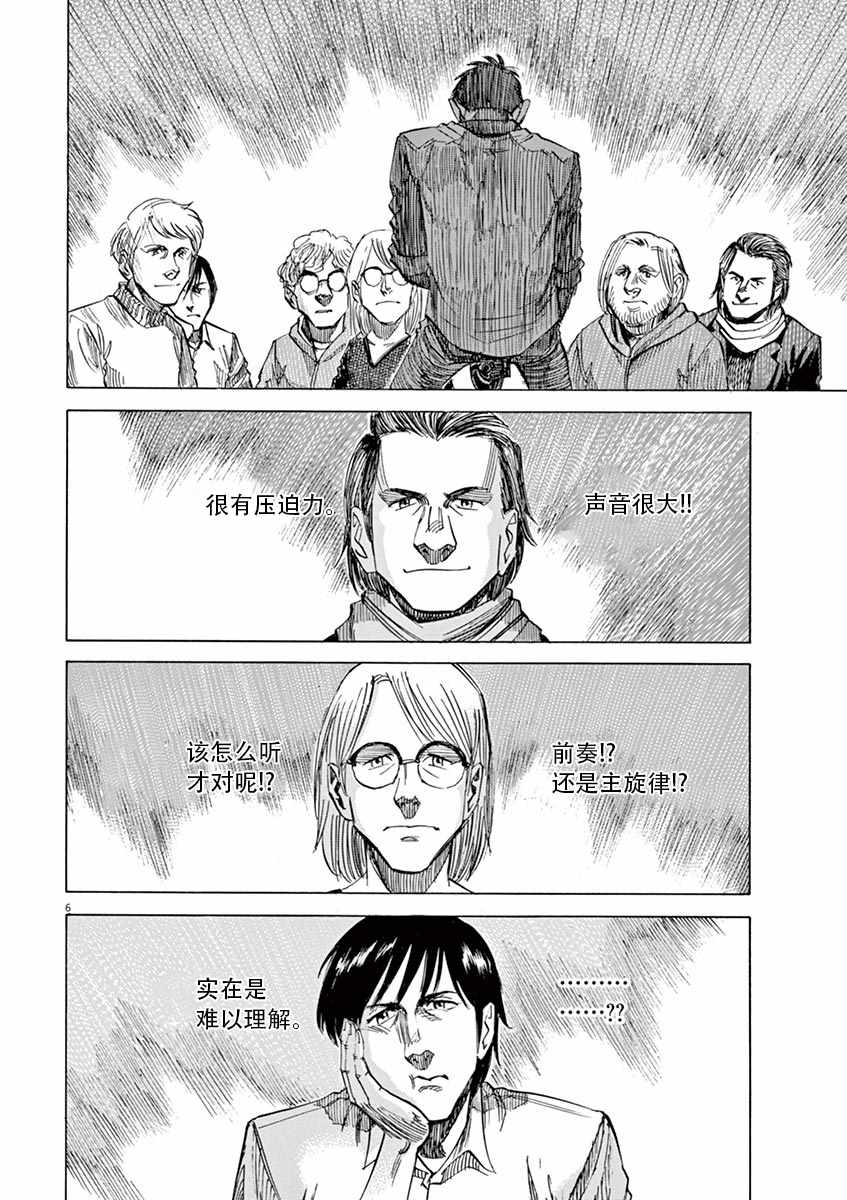 《BLUE GIANT》漫画 086话