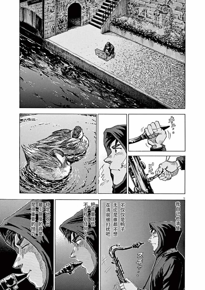 《BLUE GIANT》漫画 087话