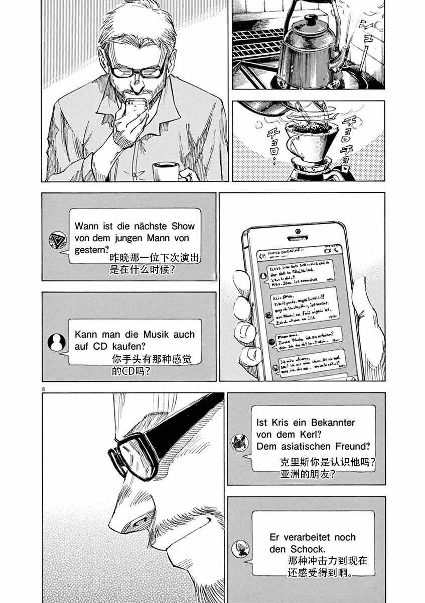 《BLUE GIANT》漫画 087话